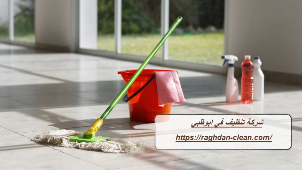 شركة تنظيف في ابوظبي
