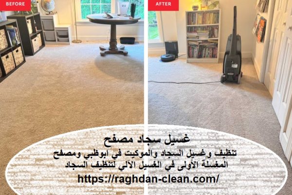 غسيل سجاد مصفح